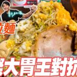 【國際大胃王對抗賽】台、美、新加坡大胃王食力對決巨盆拉麵｜【小慧就愛吃 シャオホイ】｜ft. @ZermattNeo @KatinaEatsKilos @RandySantel