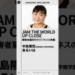 【障害者雇用代行ビジネスの実態】#jamtheworld   #upclose  #shorts