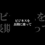 起業家が持つべき覚悟とは？#shorts #霊視経営コンサルタント #スピリチュアル #霊視 #霊能者