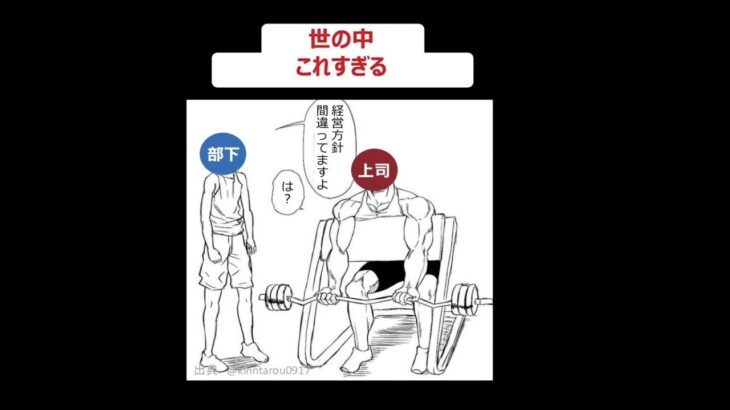 ビジネスマッチョは見た目では分からない#shorts #上司と部下