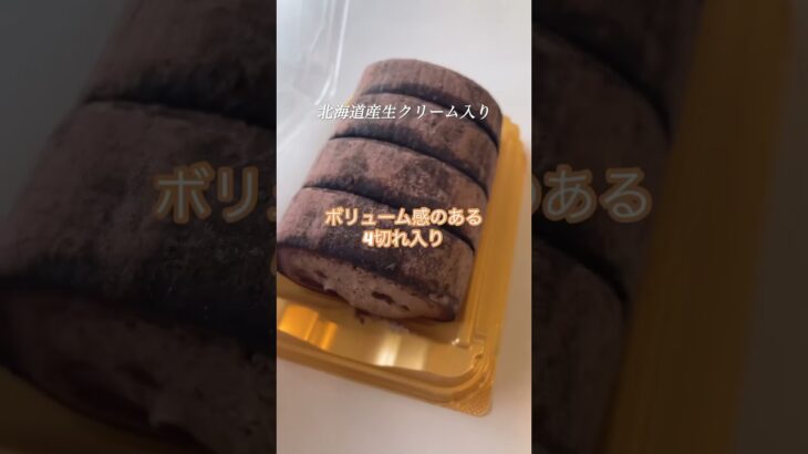 チョコ風味の求肥生地とチョコ風味のもち食感生地のダブルのもちもち感が楽しめるスイーツ！#shorts