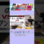 付加価値最大化の法則とは？#コンサル #ビジネス #仕事 #仕事 #shorts