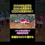 小田桐あさぎ 運動会でパンツ取り対決！？ #女性起業家 #お金持ち #shorts