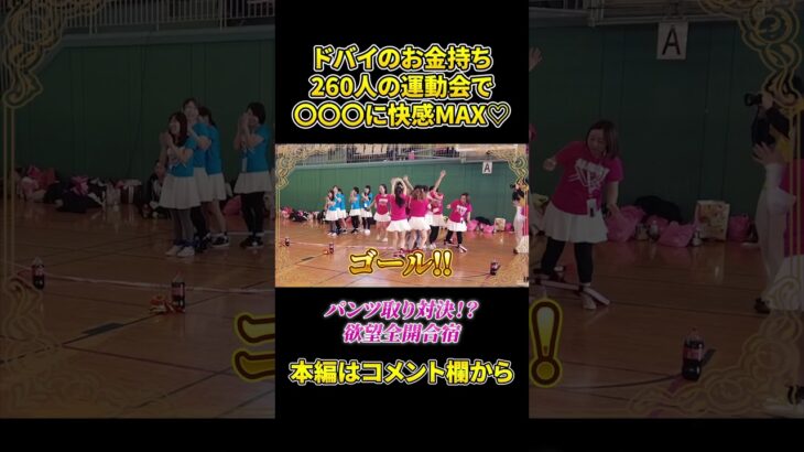 小田桐あさぎ 運動会でパンツ取り対決！？ #女性起業家 #お金持ち #shorts