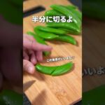 食感が美味しい◎スナップエンドウの胡麻おかか和え【今日のあと一品】【副菜レシピ】#shorts