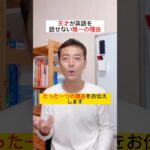 天才が英語を話せない理由 #英語コーチ #英語コーチング #ビジネス英語 #shorts