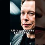 【驚異の起業家】イーロン・マスクの強みとは #shorts