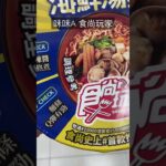 #shorts 味味A食尚玩家 香辣海鮮麵 紅燒牛肉湯麵 #全家新品