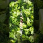 【焼いて漬けるだけ！ペロッと完食な絶品作り置き】漬けブロッコリーの作り方 #shorts 【kattyanneru】