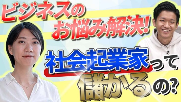 【talikiファンド】社会起業家の社会課題をサポートしてお金は儲かる！？｜スタートアップ投資TV