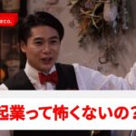 【新番組】他では聞けない「起業家の本音と実態」メルカリ会長・小泉文明、明石ガクトらがオフレコトーク