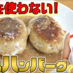 【食戟のソーマ】肉を使わず絶品ハンバーグ！？鯖バーグ定食完全再現！！！