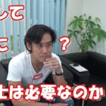 起業してすぐに顧問税理士は必要なのか？【開業税理士が語ってみた！】