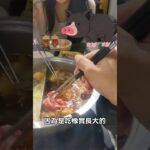 【美食】去中山站吃美味麻辣鍋 #台北美食 #好食多涮涮鍋