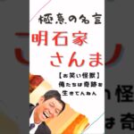 極意の名言【明石家さんま】お笑い怪獣 #マインド #仕事 #ビジネス #名言 #明石家さんま