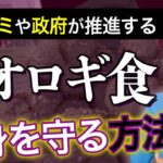 【昆虫食】コオロギを食べたくない人、ペットに食べさせたくない人は見てください。