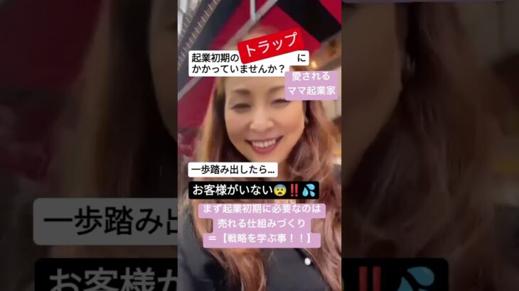 【ママ・女性起業家】ママ起業初期で失敗に陥りやすいアレとは？