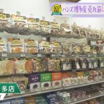 【みんなで防災】ハンズ博多売れ筋「非常食ランキング」【アサデス。】【トレンドふくおか】