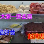 越南胡志明市 – 西貢最好食的越南麵包 [粵語]