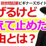 心に余裕を生む起業法【稼げるけれどあえて止める】という新しい生き方