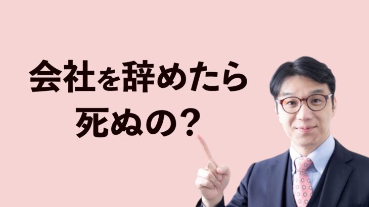 会社を辞めたらどうなる？～何割が起業？何割がサラリーマンに出戻り？