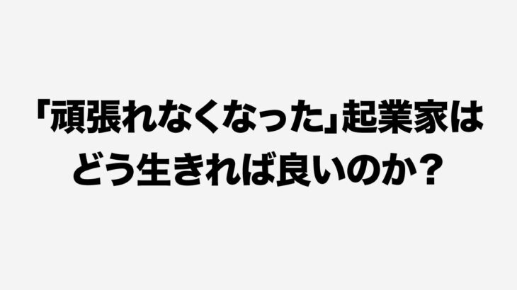 起業と失敗。起業家と鬱。