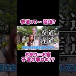 参道とお宮の正体とは？ #女性起業家 #女社長 #スサノオ #氷川神社