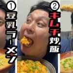 【深夜飯】１食に３食