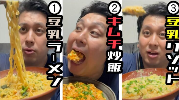 【深夜飯】１食に３食