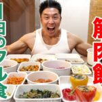 【コスパ最強】１日の筋肉系フル食を大公開です。お忙しい方は特に必見です。