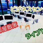 【ライブトピア】ライブトピアビジネスセンター隠し部屋散策