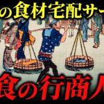 江戸時代の食の行商人「棒手振り」の実態！収入はどのくらいだった？