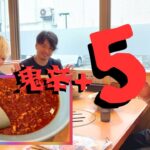 【激辛挑戦】果たして完食なるか、、！！