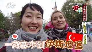 食尚玩家【土耳其】一起散步到伊斯坦堡(一)百年甜點、梅杜莎地下宮殿、獨家祕境(完整版)