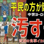 貴族より平民の方が健康な食生活？中世ヨーロッパの食事事情【ゆっくり解説】