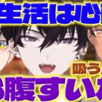 【お腹すいた】イッテツの食生活を心配する緋八くんとイッテツのタバコに驚くベルさん【佐伯イッテツ/緋八マナ/ベルモンドバンデラス/にじさんじ/新人ライバー】