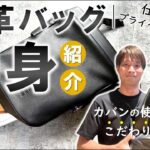 【ビジネスバッグ】社長の新しい相棒「本革リュック」の中身紹介