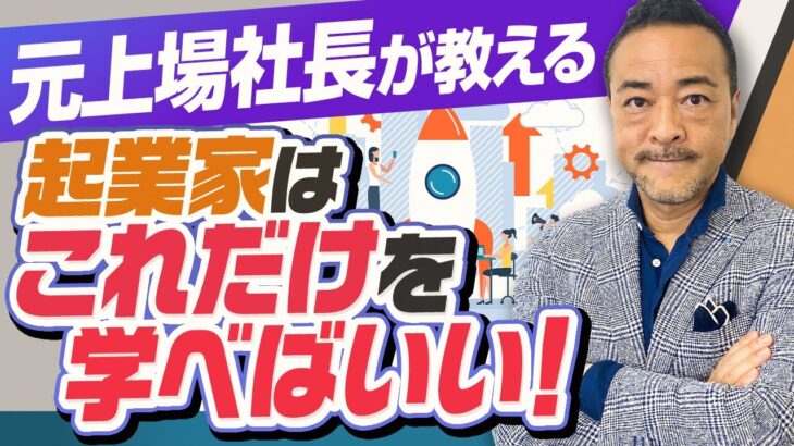 【起業家が本当に学ぶべきこと】僧侶社長ビジネス講座