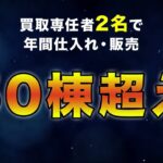 空き家再生ビジネス研究会紹介  【船井総研】