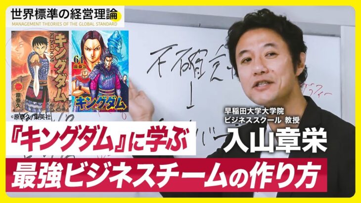 漫画『キングダム』に学ぶ最強ビジネスチーム結成の秘策、秦の六大将軍を見よ【入山章栄】