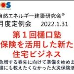 火災保険を利用した新たなる住宅ビジネス