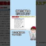 持続化補助金ビジネスアイデア発想法