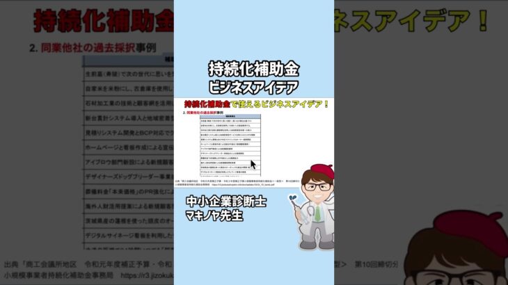 持続化補助金ビジネスアイデア発想法