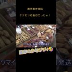 鹿児島弁会話！チケモンぬ食おごっじゃ！