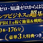 【プレゼント企画のお知らせ】コンテンツビジネスのはじめ方基礎講座を配布します