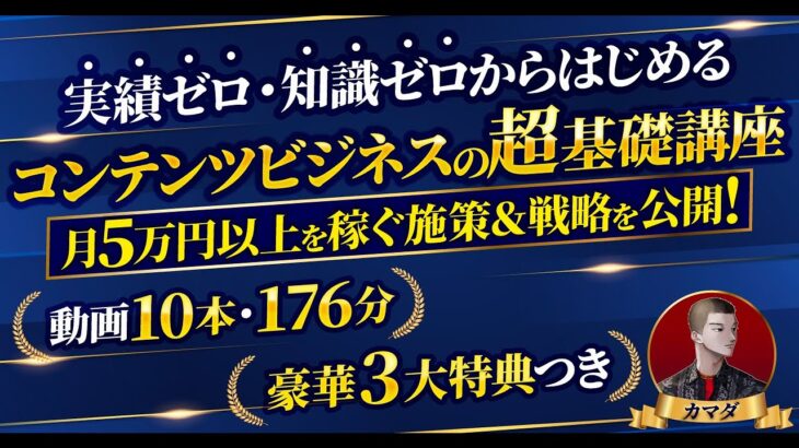 【プレゼント企画のお知らせ】コンテンツビジネスのはじめ方基礎講座を配布します