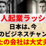 【大丈夫か？】在留外国人起業ラッシュ！成長する業界・衰退する業界。専門家はこう見た。