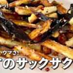 にんにくが香る！サクッサク食感！止まらない旨さ！なすのサックサク焼きの作り方