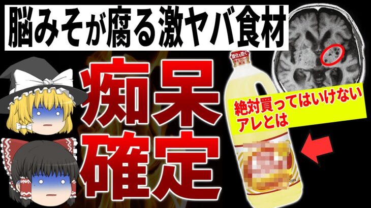 【絶対買うな】脳が腐って痴呆症になる最悪の市販のパン【ゆっくり解説】