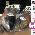 茹で上げ燻製に…三重県尾鷲市で伝統食『カツオの生節』作りが最盛期 地元では“くき漬け”と混ぜるのが定番